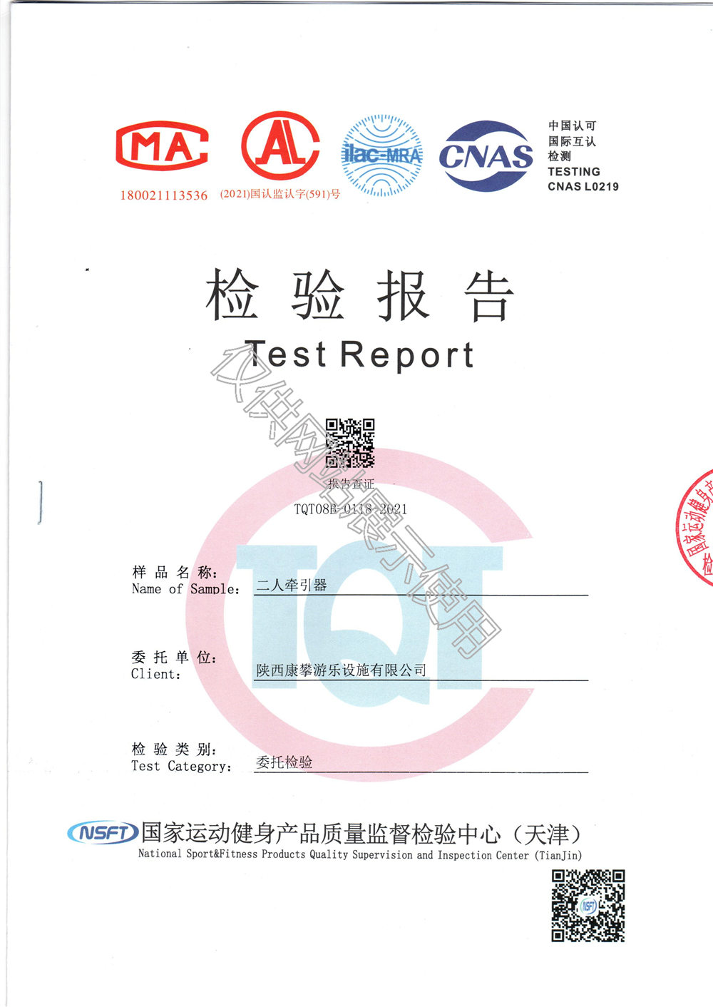 戶外健身器材二人牽引器檢驗報告
